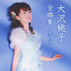 Cover for Osawa Momoko · Osawa Momoko Zenkyoku Shuu-koishi Hama- (CD) [Japan Import edition] (2012)