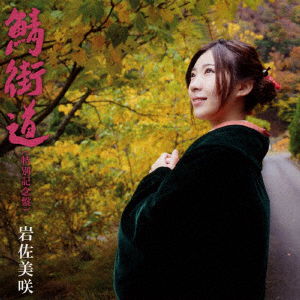 Cover for Iwasa Misaki · Saba Kaido (Tokubetsu Kinen Ban) (CD) [Japan Import edition] (2017)