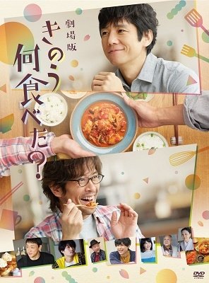 Gekijou Ban [kinou Nani Tabeta?] - (Japanese Movie) - Musik - TOHO CO. - 4988104130341 - 18. maj 2022