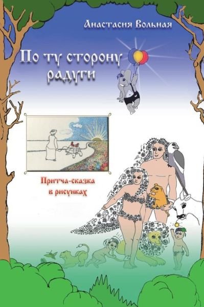 Cover for Anastasia Volnaya · On the other side of the rainbow ( Po tu storonu radugi) (Pocketbok) (2024)