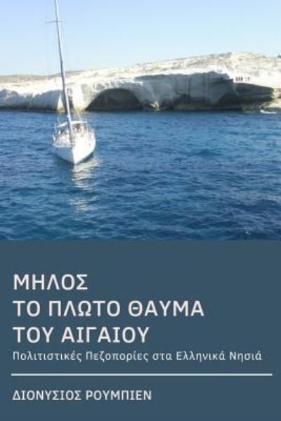 Cover for Denis Roubien · Milos. the Floating Wonder of the Aegean (Paperback Book) (2018)
