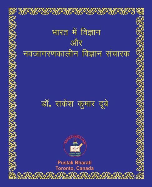 ???? ??? ??????? ?? ???????????? ??????? ì - Rakesh Kumar Dubey - Books - PC PLUS Ltd. - 9781897416341 - March 31, 2020