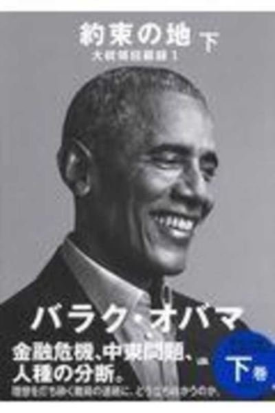 Cover for Barack Obama · A Promised Land- Book 2 (Innbunden bok) (2021)