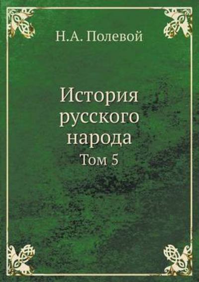 Istoriya Russkogo Naroda Tom 5 - N a Polevoj - Bøker - Book on Demand Ltd. - 9785518021341 - 28. januar 2019