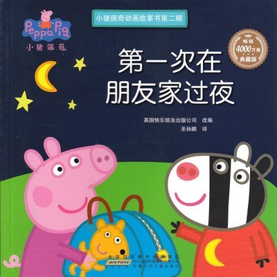 Cover for Mark Baker · Greta gris: Greta gris sover borta (Kinesiska) (Book) (2019)