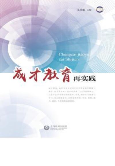 ??????? - ???? - Xiaohong Wang - Books - Cnpiecsb - 9787544459341 - December 28, 2016