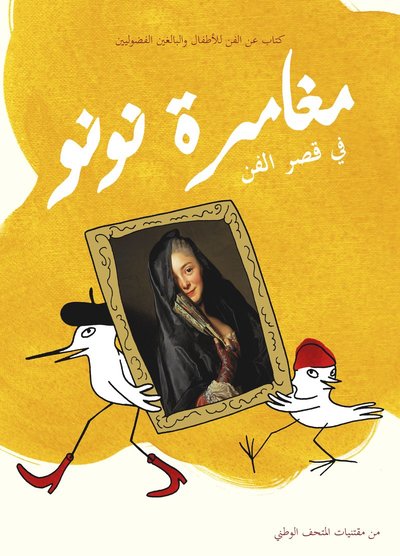 Cover for Alexander Kateb · Pippi på konst! : en konstbok för barn och nyfikna vuxna! (arabiska) (Innbunden bok) (2020)