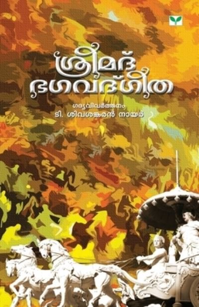 Cover for Sivasankaran T Nair · Srimad Bhagavathgeetha (Paperback Book) (2018)