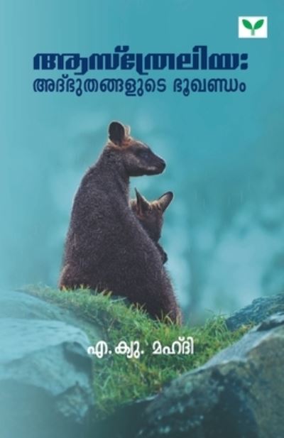 Cover for A Mahdi Q · Australia Athbudhangalute Bhookhandam (Pocketbok) (2018)