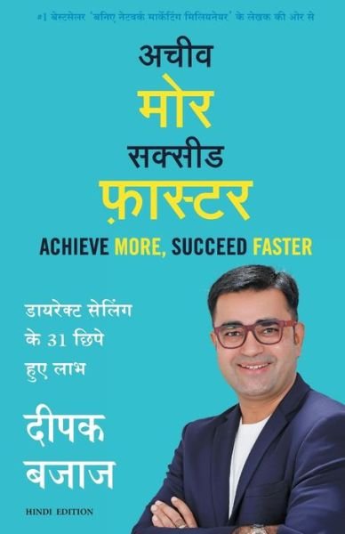 Cover for Deepak Bajaj · Achieve More, Succeed Faster (Paperback Book) (2020)