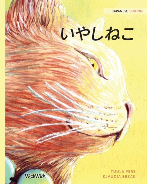 &#12356; &#12420; &#12375; &#12397; &#12371; : Japanese Edition of The Healer Cat - Tuula Pere - Books - Wickwick Ltd - 9789523571341 - July 21, 2019