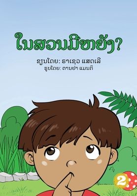 Cover for Rachelle Sadler · In The Garden (Lao edition) / ???????????? (Paperback Book) (2020)