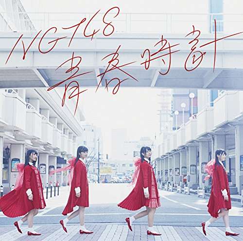 Cover for Ngt48 · Seishun Dokei (CD) (2017)