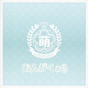 Cover for Moecoregakuen · Ongaku #2 (CD) [Japan Import edition] (2018)