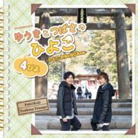 Cover for (Radio Cd) · Djcd Yuki to Tsubasa No Hiyoko 4 Piyo -hiyoko.nikkou Wo Abiru No Maki- (CD) [Japan Import edition] (2016)