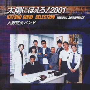 Cover for O.s.t.(tv) · Taiyo Ni Hoero (CD) [Japan Import edition] (2001)