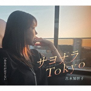 Cover for Kayoko Yoshinaga · Sayonara Tokyo (CD) [Japan Import edition] (2022)