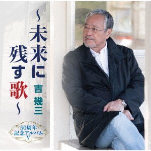Cover for Ikuzo Yoshi · 50 Shuunen Kinen Album 5 -Mirai Ni Nokosu Uta- (CD) [Japan Import edition] (2023)