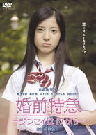 Cover for Yoshitaka Yuriko · Konzen Tokkyuu-jinsei Ha 17 Kara- (MDVD) [Japan Import edition] (2010)