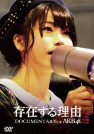 Sonzai Suru Riyuu Documentary of Akb48 Special Edition - Akb48 - Music - TOHO CO. - 4988104104342 - December 14, 2016