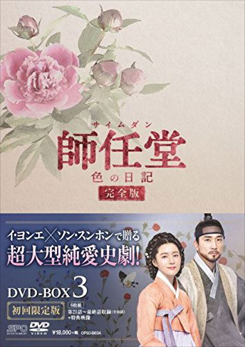 Saimdang Memoir of Colors - Lee Young-ae - Music - S.P.O. CORPORATION - 4988131706342 - June 23, 2017