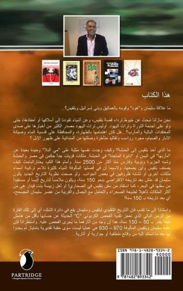 Cover for Hisham El-amili · Queen Sheba Talking (Hardcover Book) (2014)