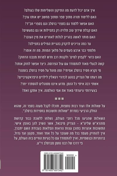 Breslov Responsa (Hebrew Volume 4) - Mohorosh of Heichal Hakodesh Breslov - Books - Createspace - 9781493697342 - November 8, 2013