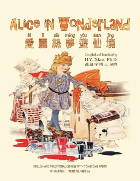 Cover for H Y Xiao Phd · Alice in Wonderland (Traditional Chinese): 03 Tongyong Pinyin Paperback B&amp;w (Paperback Book) (2015)