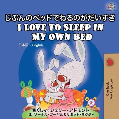 Cover for Shelley Admont · I Love to Sleep in My Own Bed (Paperback Book) (2019)
