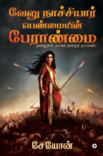 Cover for Seyon · Velu Nachiyar (Paperback Book) (2020)