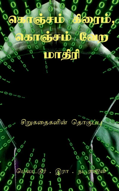 Cover for Melattur R Natarajan · Konjam Crime, Kojam Vera Mathiri / à®•à¯Šà®žà¯à®šà®®à¯ à®•à®¿à®°à¯ˆà®®à¯, à®•à¯Šà®žà¯à®šà®®à¯ à®µà¯‡à®± à®®à®¾à®¤à®¿à®°à®¿ (Paperback Book) (2021)