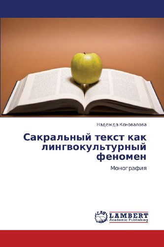 Cover for Nadezhda Konovalova · Sakral'nyy Tekst Kak Lingvokul'turnyy Fenomen: Monografiya (Paperback Book) [Russian edition] (2013)