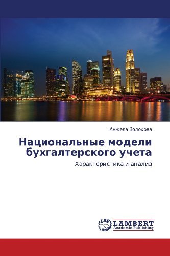 Cover for Anzhela Volokhova · Natsional'nye Modeli Bukhgalterskogo Ucheta: Kharakteristika I Analiz (Pocketbok) [Russian edition] (2013)