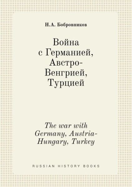 Cover for N a Bobrovnikov · The War with Germany, Austria-hungary, Turkey (Paperback Book) (2015)