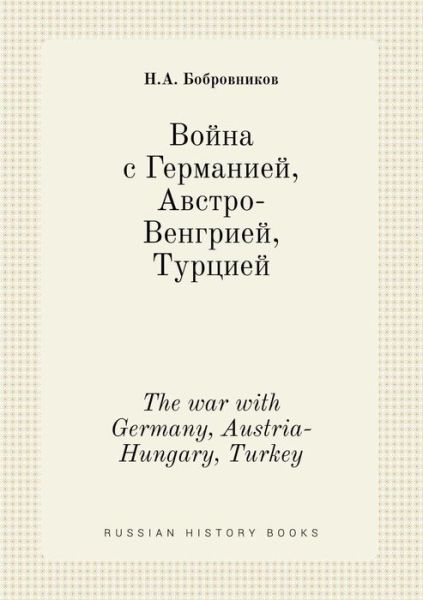 Cover for N a Bobrovnikov · The War with Germany, Austria-hungary, Turkey (Paperback Bog) (2015)