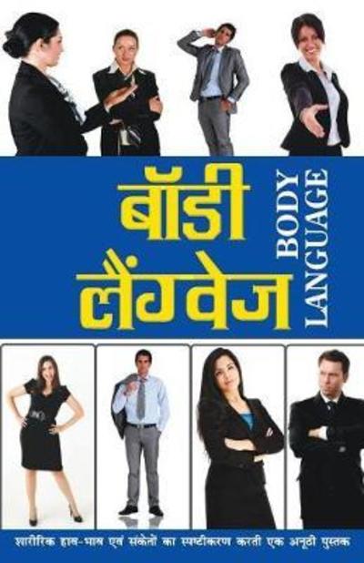 Cover for Arun Sagar Anand · Body Language (Paperback Book) (2017)