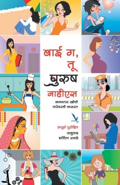 Cover for Apoorva Purohit · Bai Ga Tu Purush Nahiyes (Paperback Book) (2015)