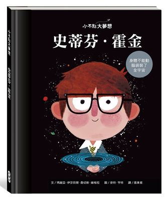 Cover for Maria Isabel Sanchez Vegara · Stephen Hawking (Hardcover bog) (2021)