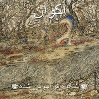 Cover for Akvan · Forgotten Glory (LP) (2022)