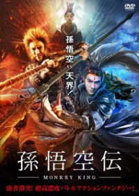 Cover for Benny Chan · Journey to the West: a Duel of Two Heroes (MDVD) [Japan Import edition] (2022)