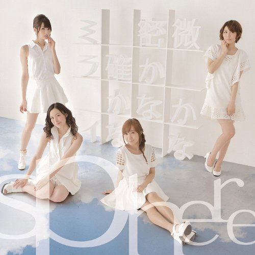 Cover for Sphere · Kasuka Na Hisoka Na Tashika Na Mirai (CD) [Japan Import edition] (2014)