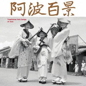 Cover for (Traditional Music) · Awa Hyakkei (CD) [Japan Import edition] (2020)