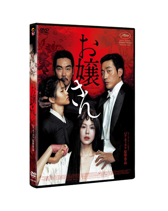 Cover for Kim Min-hee · The Handmaiden (MDVD) [Japan Import edition] (2017)