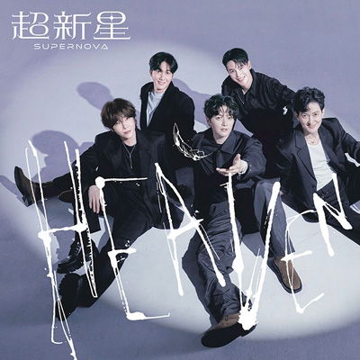 Cover for Choshinsei · Heaven &lt;limited&gt; (CD/DVD) [Japan Import edition] (2024)