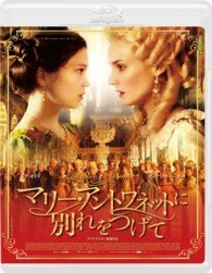 Cover for Lea Seydoux · Les Adieux a La Reine (MBD) [Japan Import edition] (2013)