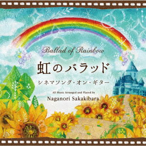 Cover for Sakakibara Naganori · Ballad of Rainbow Cinema Song of Guitar (CD) [Japan Import edition] (2018)