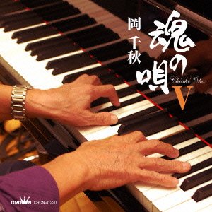 Cover for Chiaki Oka · Kokoro No Uta 5 (CD) [Japan Import edition] (2016)