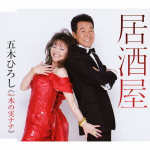 Hiroshi Itsuki · Izakaya (& Kinomi Nana) (CD) [Japan Import edition] (2010)