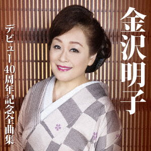 Cover for Kanazawa Akiko · Kanazawa Akiko Debut 40 Shuunen Kinen Zenkyoku Shuu (CD) [Japan Import edition] (2016)