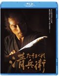 Cover for Sanada Hiroyuki · Tasogare Seibei (MBD) [Japan Import edition] (2010)